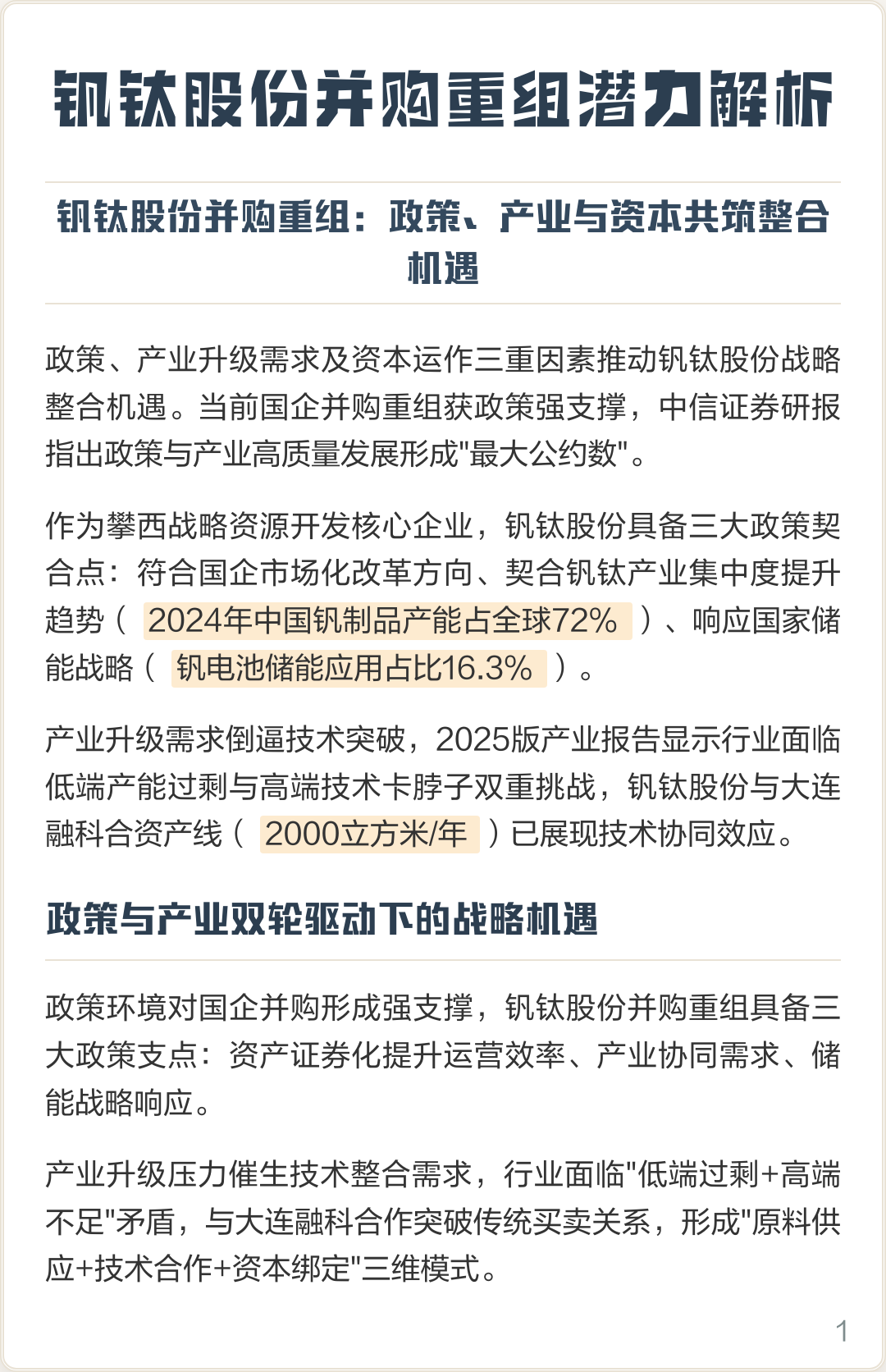 枣庄市高性价比股权重组机构(高性价比股权重组机构是什么)
