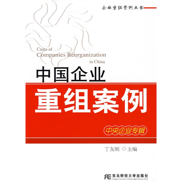 枣庄市领先企业重组(企业重组新政策)