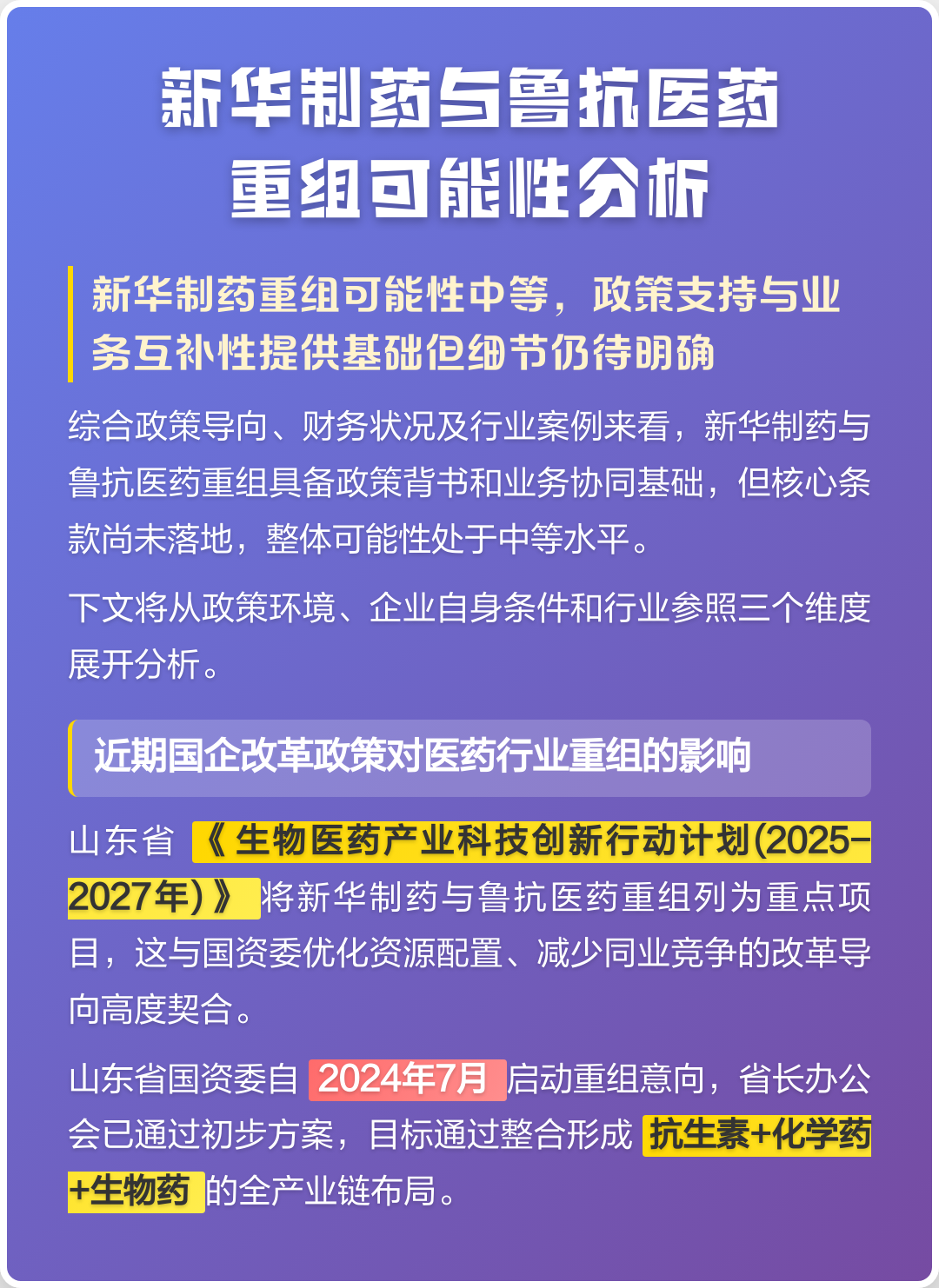 枣庄市高效医药业务重组(医药重组股)
