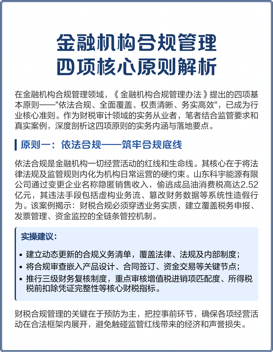 枣庄市精准合规管理机构(精准合规管理机构包括)