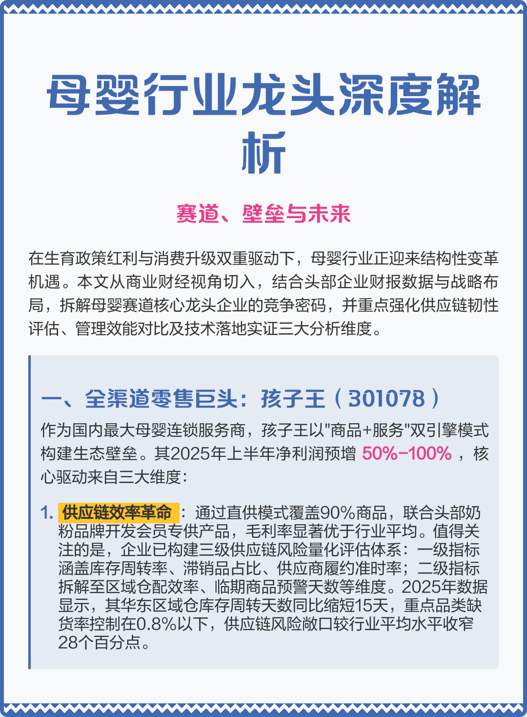 枣庄市深度母婴行业研究(深度母婴行业研究报告)