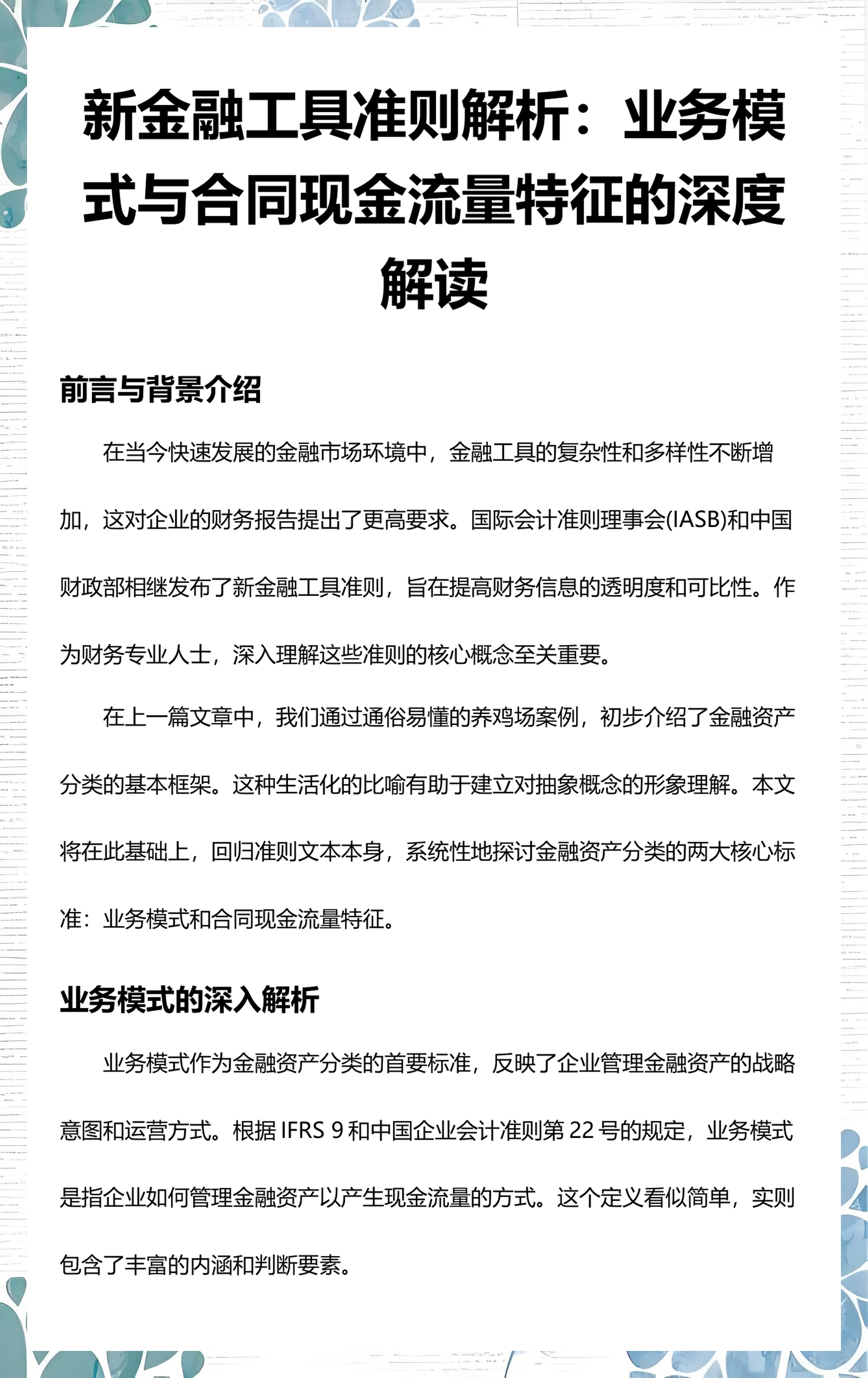 枣庄市深度金融财务优化(深度金融财务优化研究)