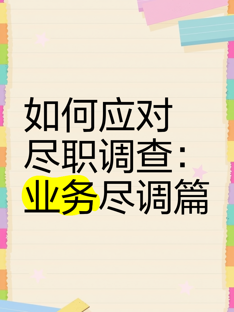 枣庄市落地型尽职调查机构(尽职调查机构资质要求)