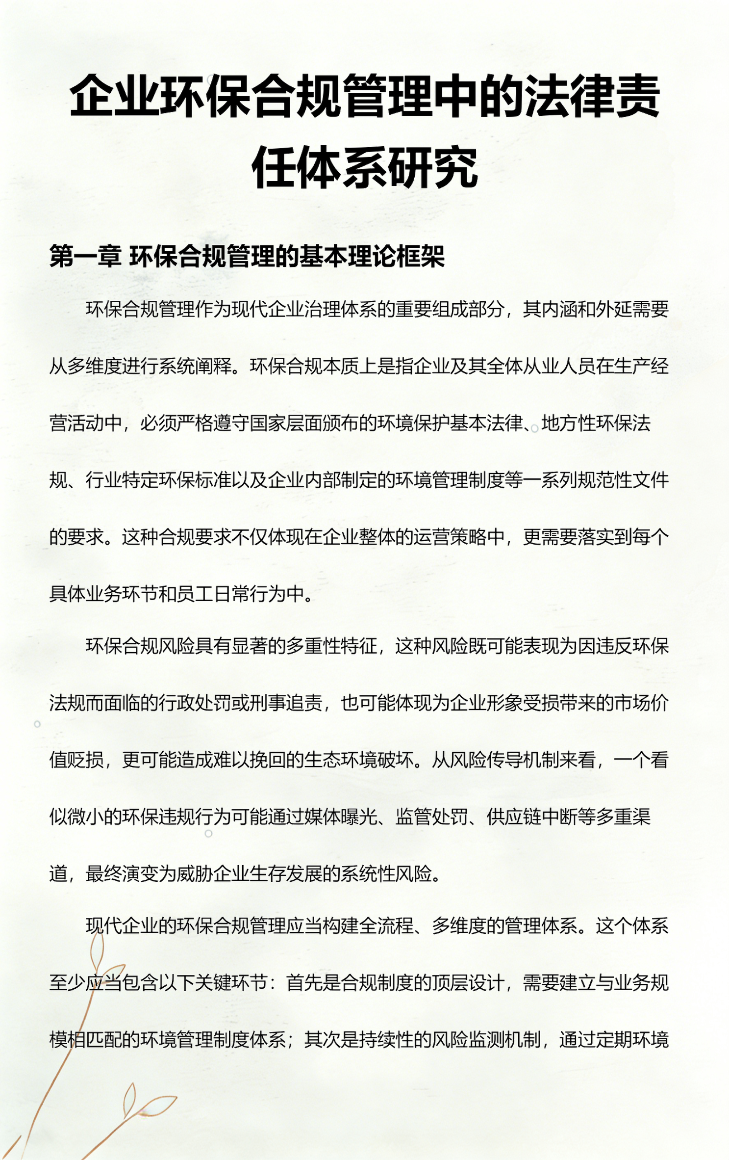 枣庄市环保合规管理(环保合规管理培训内容)