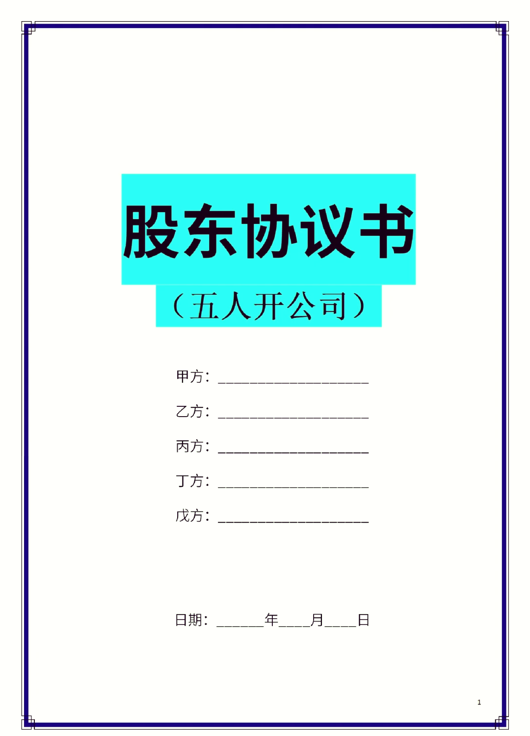 枣庄市股东矛盾怎么办(股东之间发生矛盾后如何退股)